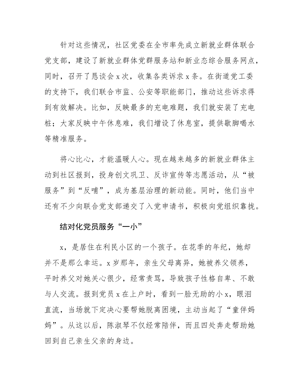 社区推进党建引领“一新一小一老”服务的情况汇报.docx_第2页