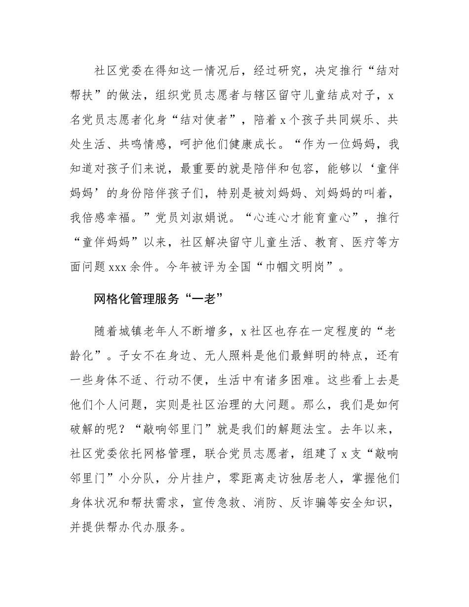 社区推进党建引领“一新一小一老”服务的情况汇报.docx_第3页