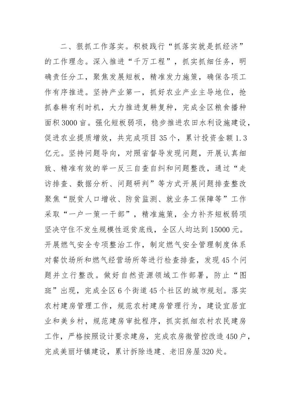 领导同志现实表现材料.docx_第2页