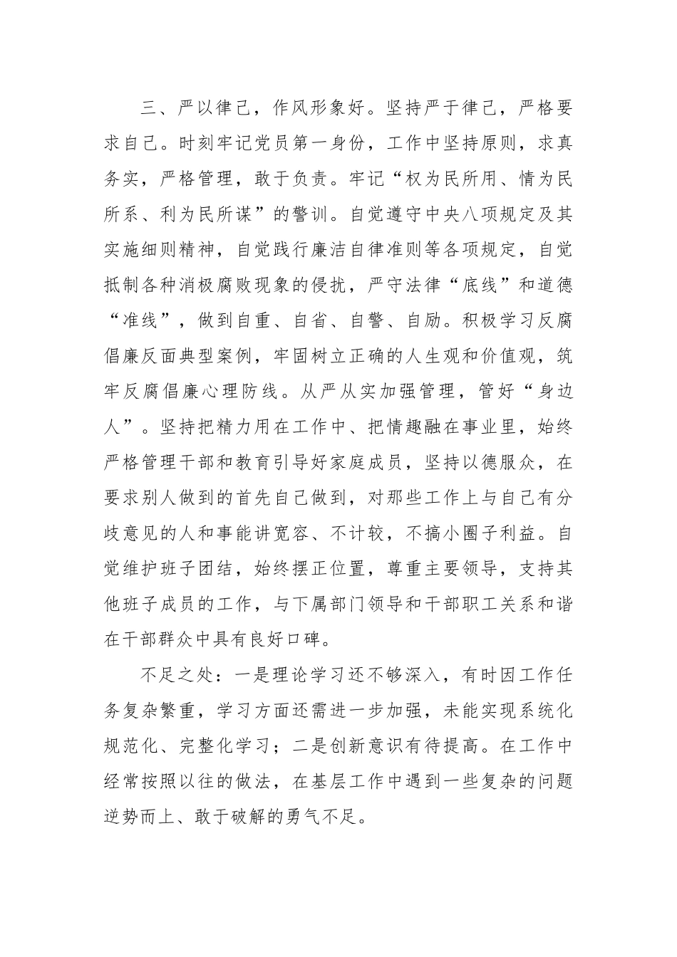 领导同志现实表现材料.docx_第3页