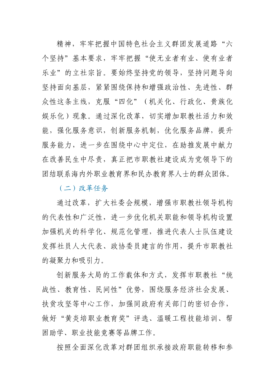 市职教社关于《XXX市中华职业教育社改革方案》的起草说明.docx_第3页