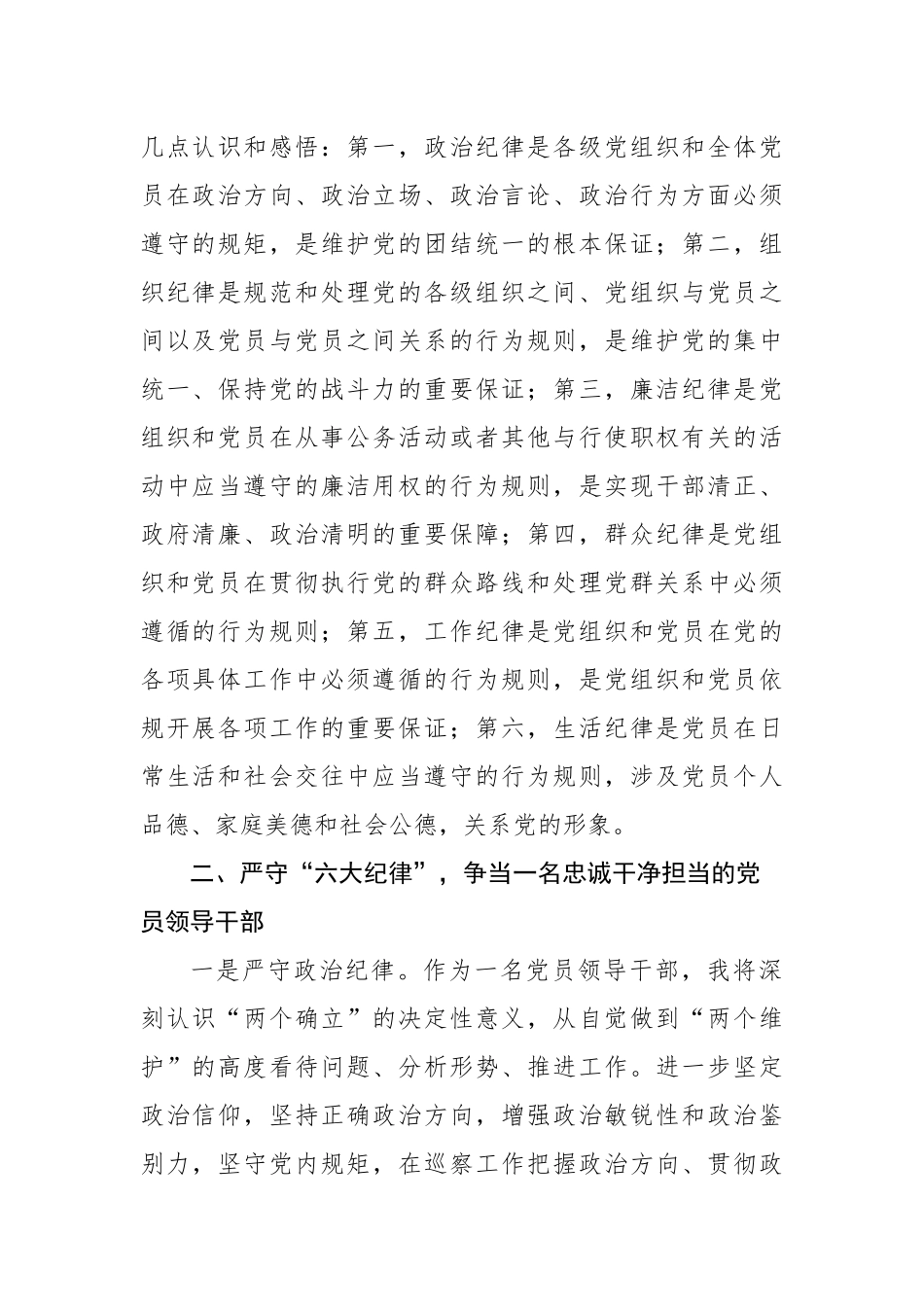 党纪学习教育心得体会汇编（8篇）.docx_第2页