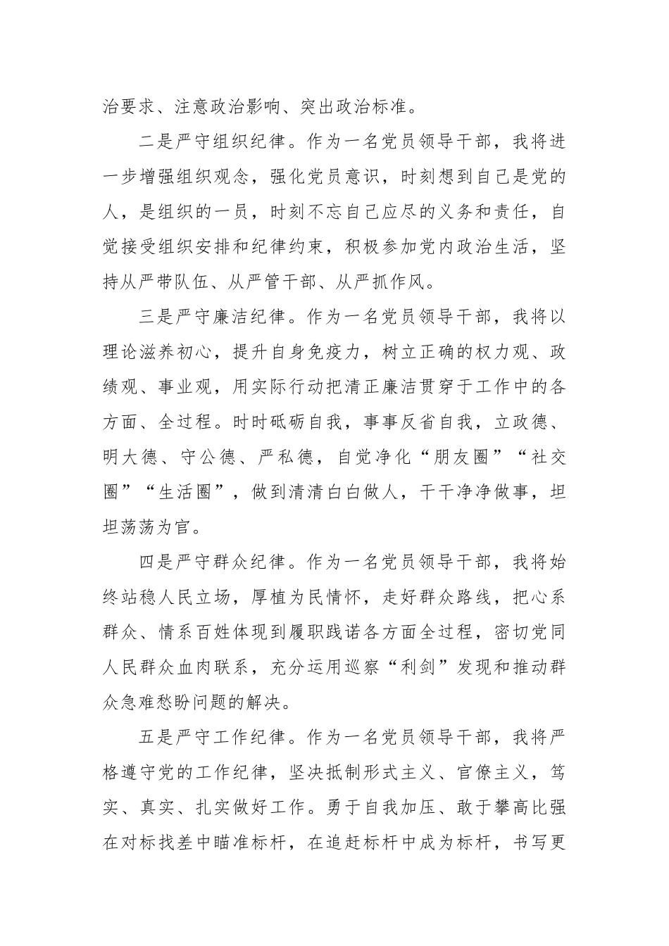 党纪学习教育心得体会汇编（8篇）.docx_第3页