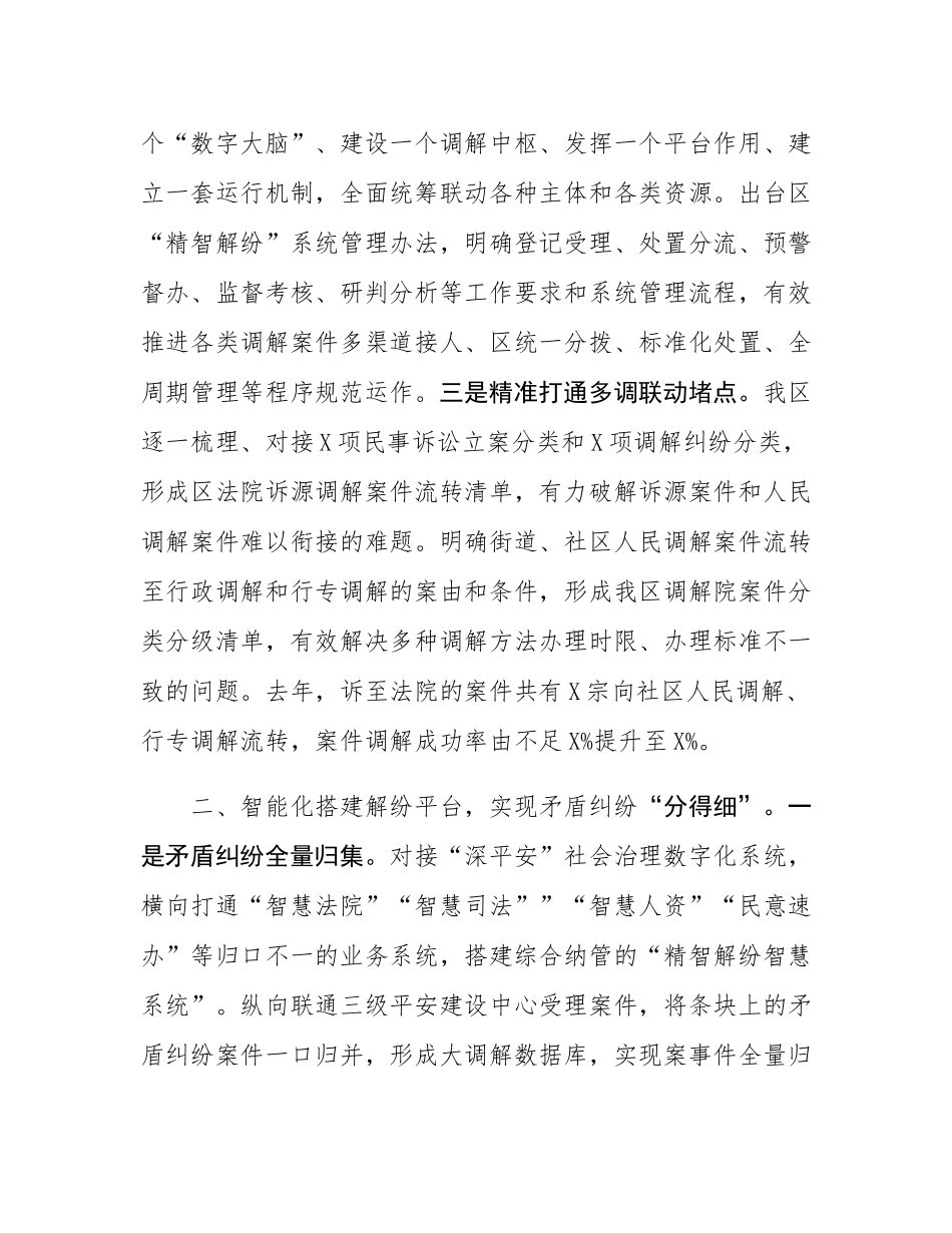 某区在全市基层社区治理调研座谈会上的交流发言.docx_第2页