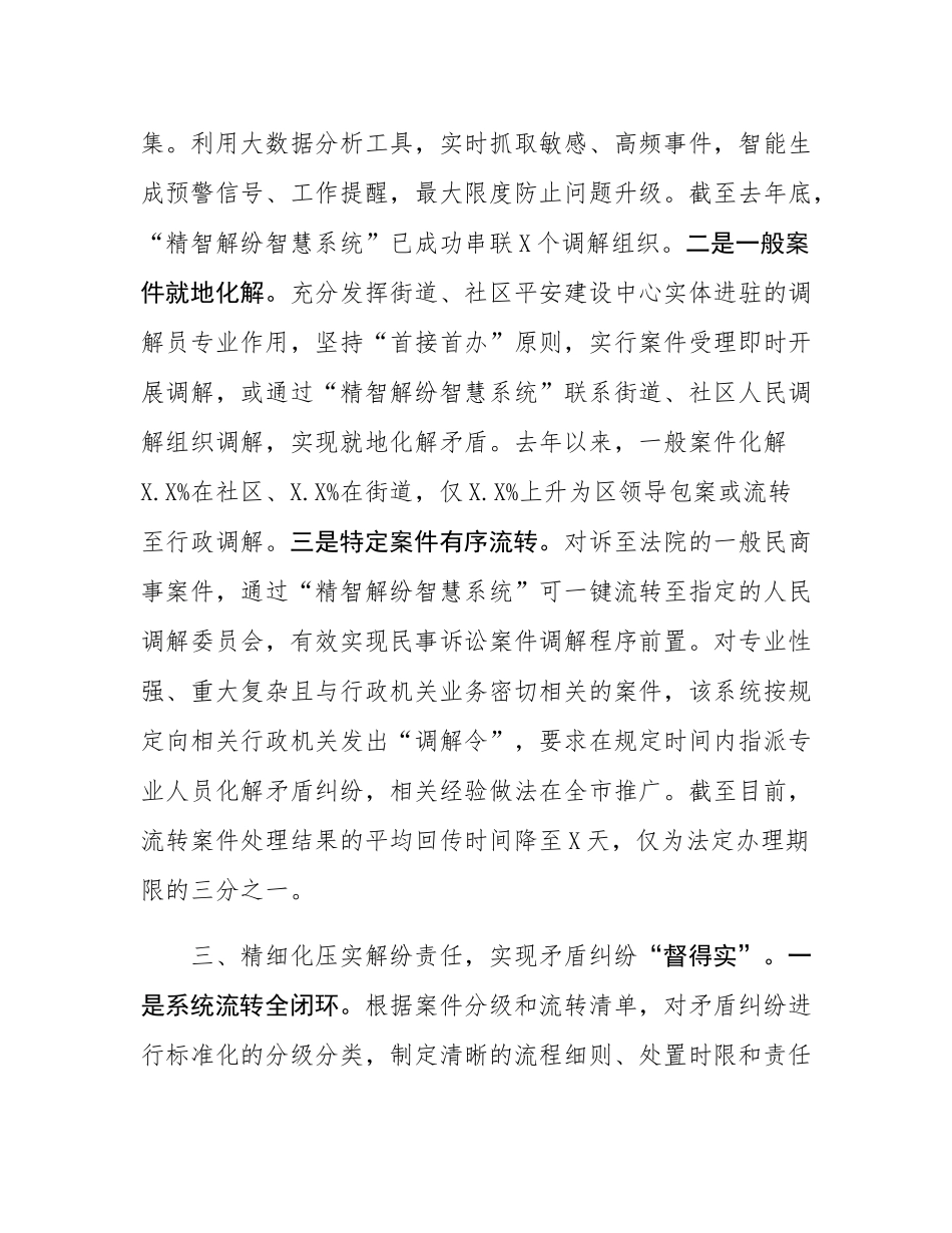 某区在全市基层社区治理调研座谈会上的交流发言.docx_第3页