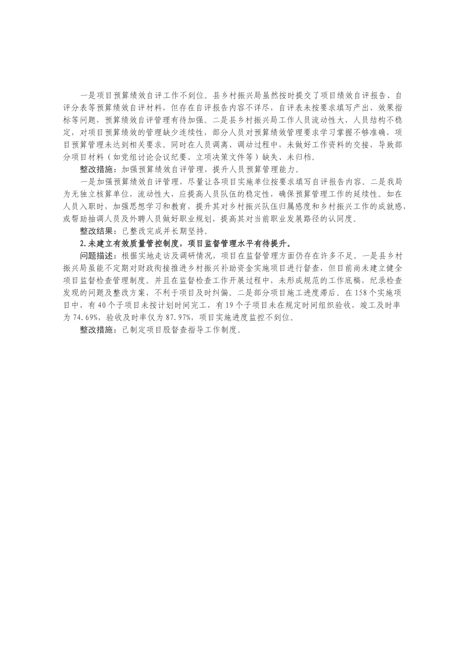 县乡村振兴局2021年度衔接推进乡村振兴补助资金.docx_第2页