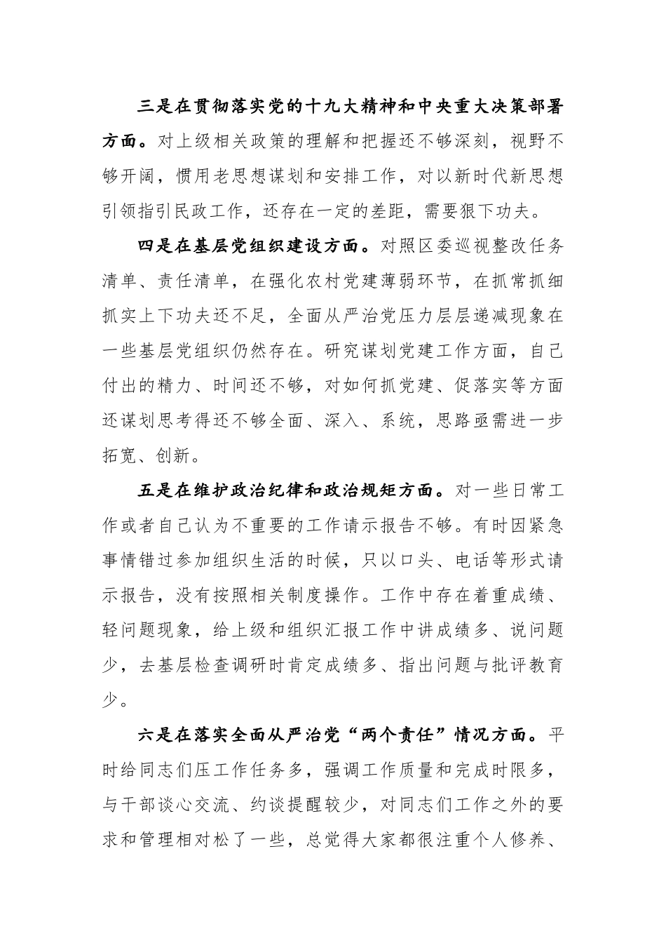 镇党委副书记组织生活会对照检查材料.docx_第2页