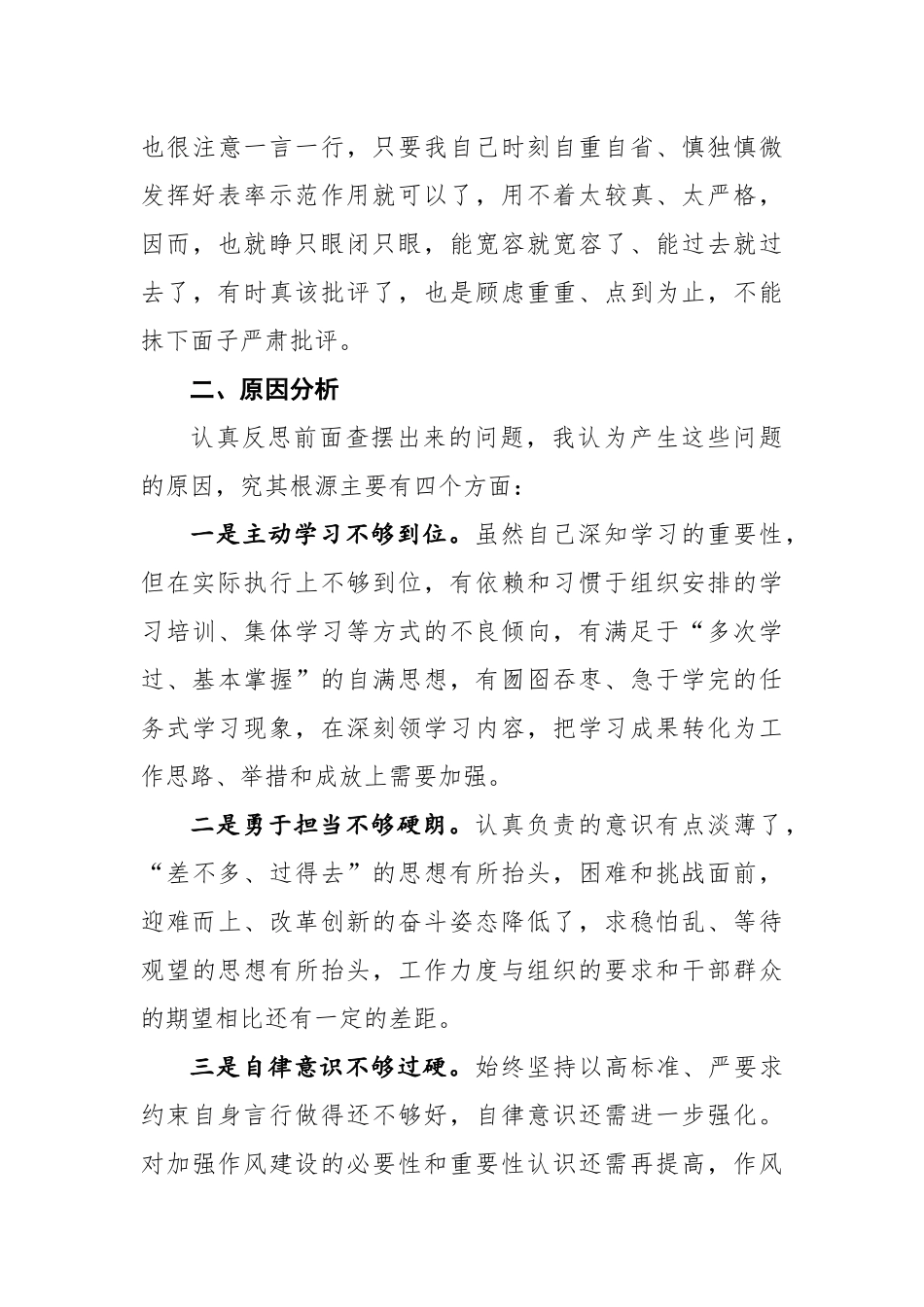 镇党委副书记组织生活会对照检查材料.docx_第3页