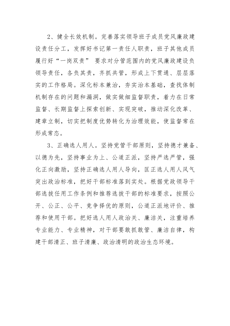 2023年度企业党风廉政建设目标责任书.docx_第2页