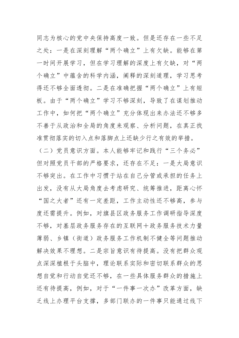 关于上年度支部书记组织生活会对照检查材料.docx_第2页