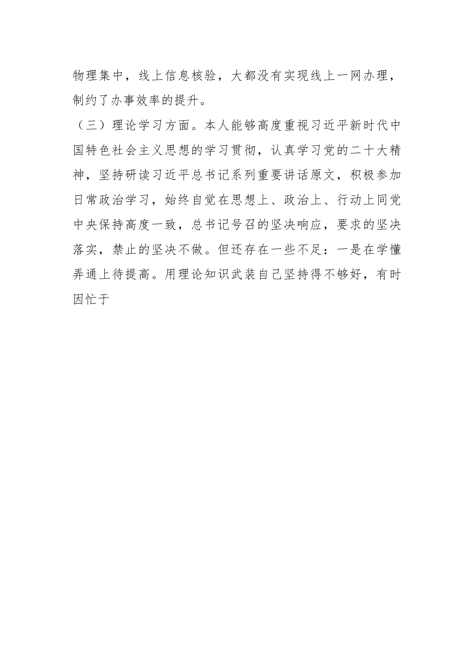 关于上年度支部书记组织生活会对照检查材料.docx_第3页