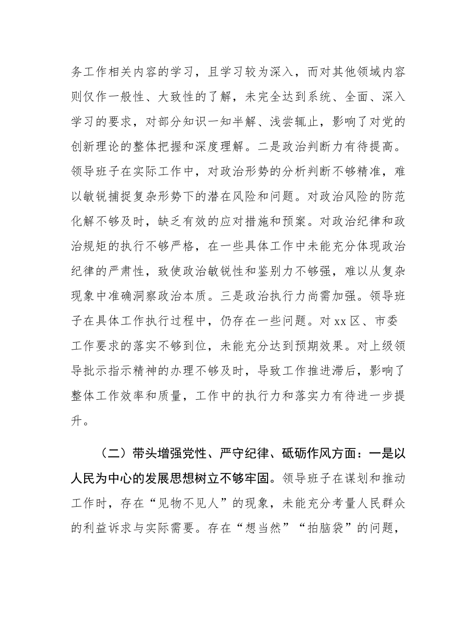 市直部门2024年度民主SH会领导班子对照检查材料.docx_第2页