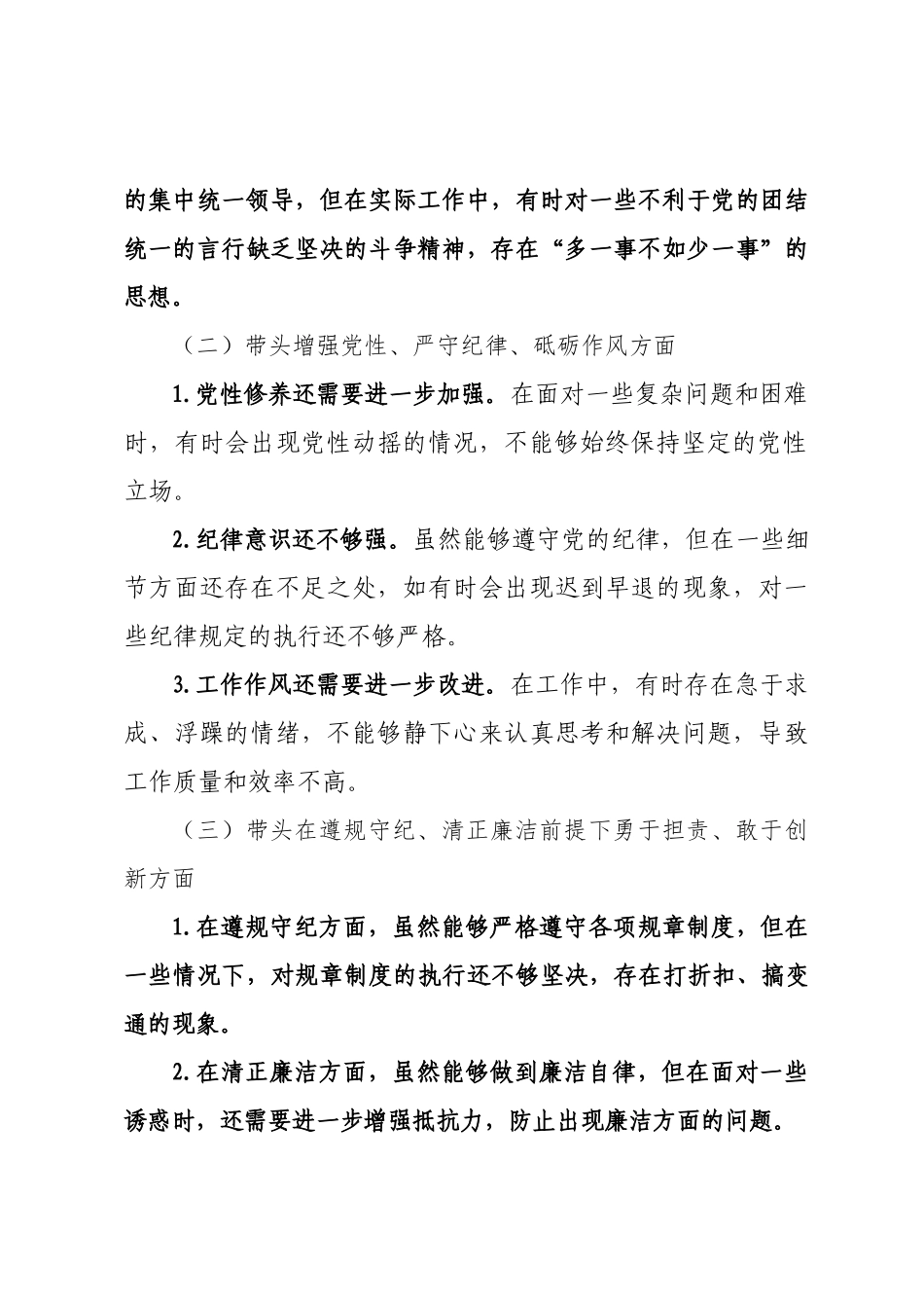 2024年度党员个人组织SH会暨“以案促改”组织SH会对照检查材料.docx_第3页