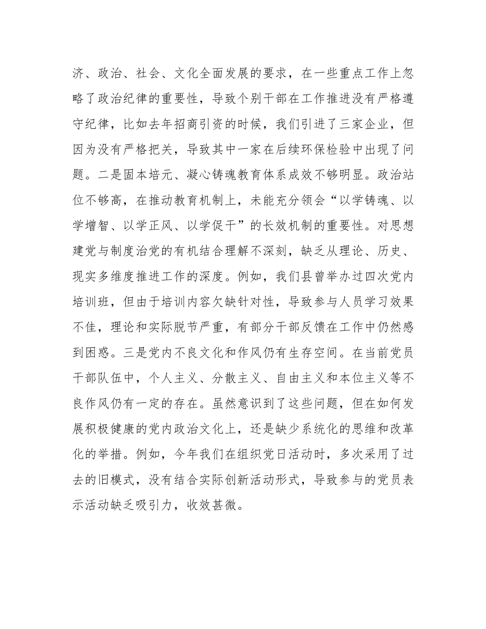 县委书记2024年度民主SH会对照检查材料（含反面案例剖析）.docx_第2页