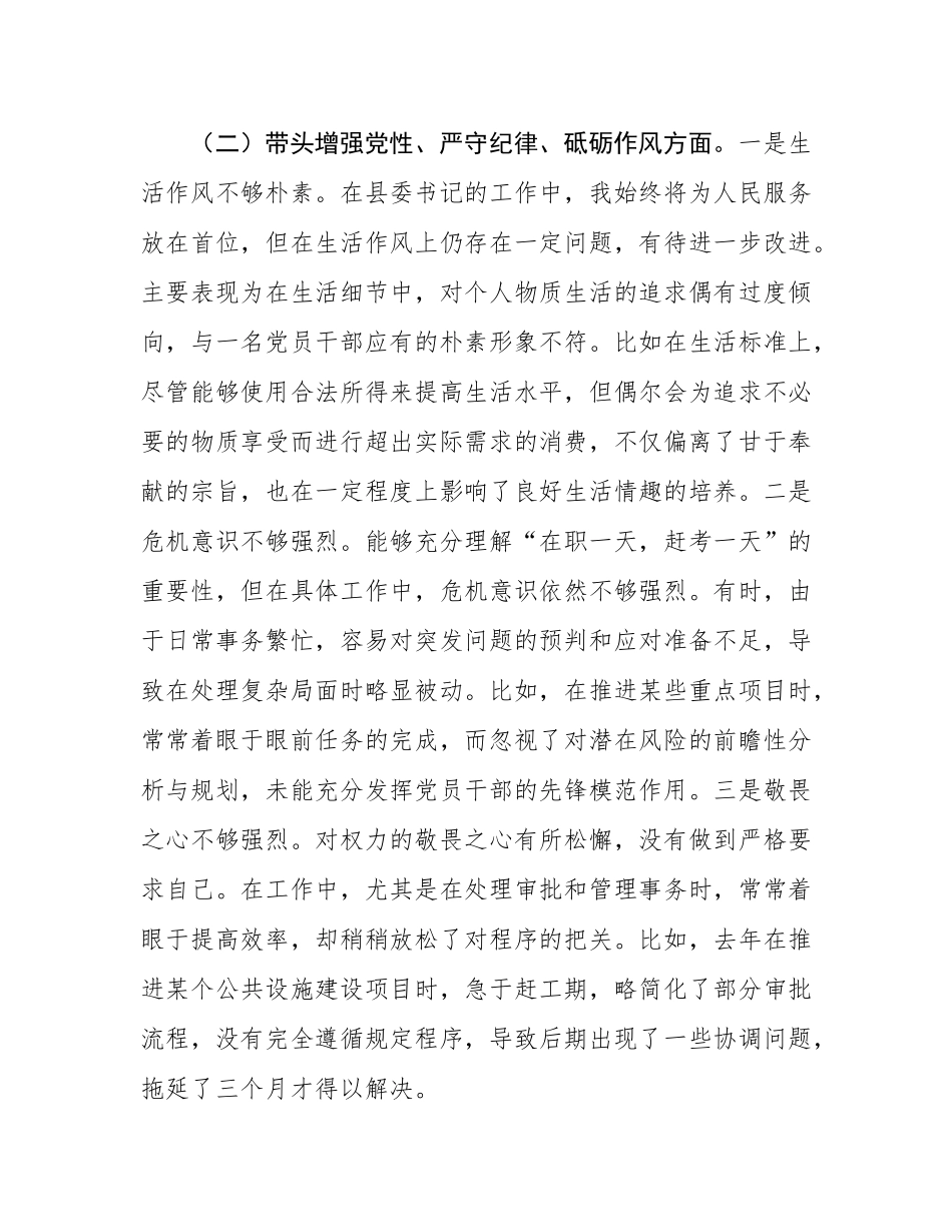 县委书记2024年度民主SH会对照检查材料（含反面案例剖析）.docx_第3页