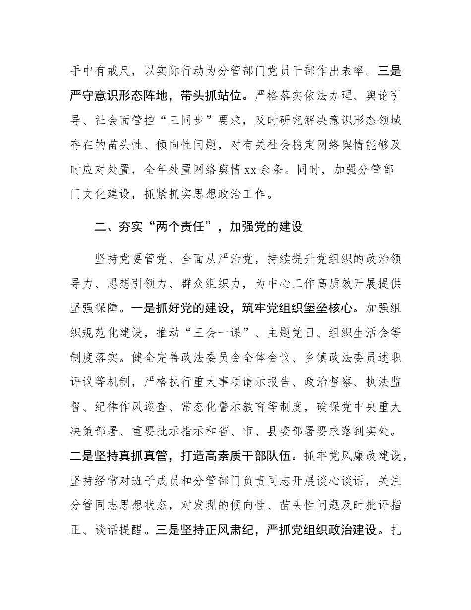 2024年度个人述职述廉报告.docx_第2页