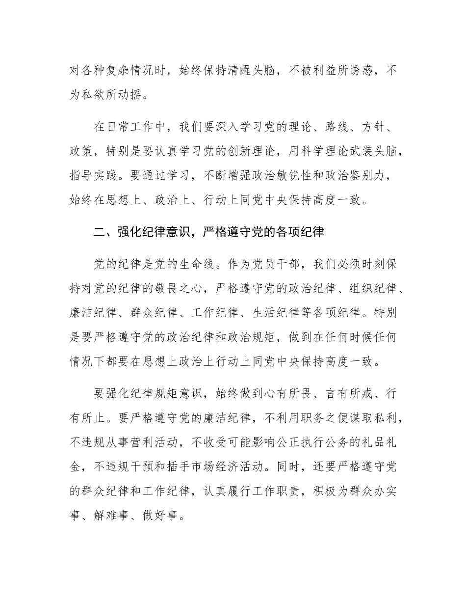 党课：2024年党员干部廉洁自律新要求.docx_第2页