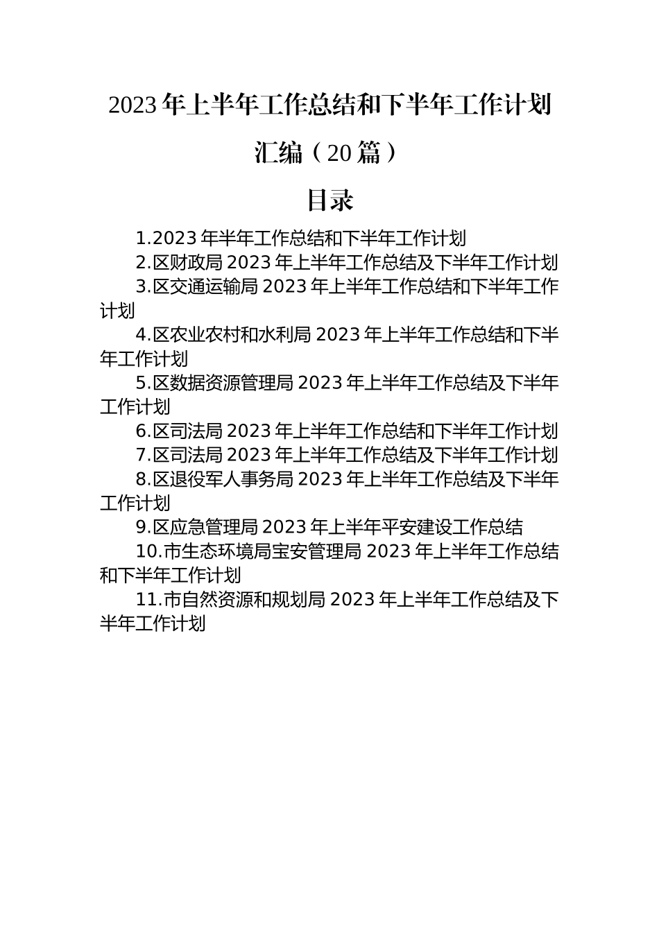 2023年上半年工作总结和下半年工作计划汇编（20篇）.docx_第1页