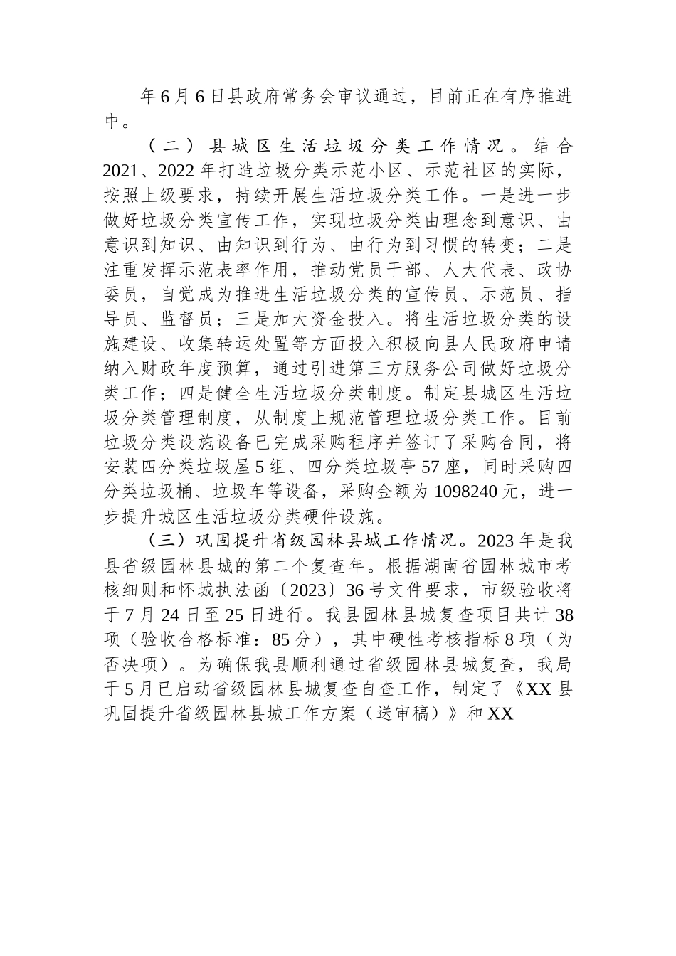 2023年上半年工作总结和下半年工作计划汇编（20篇）.docx_第3页