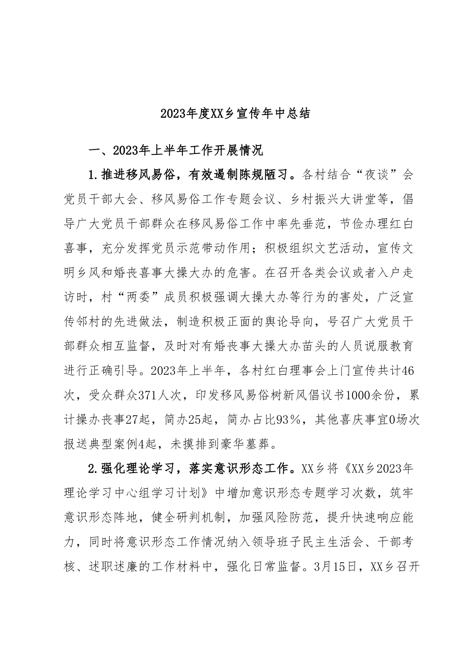 2023年度XX乡宣传年中总结.docx_第1页