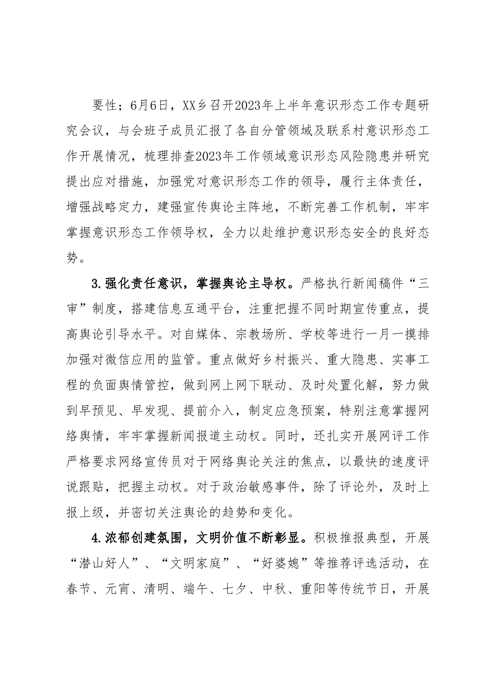 2023年度XX乡宣传年中总结.docx_第3页