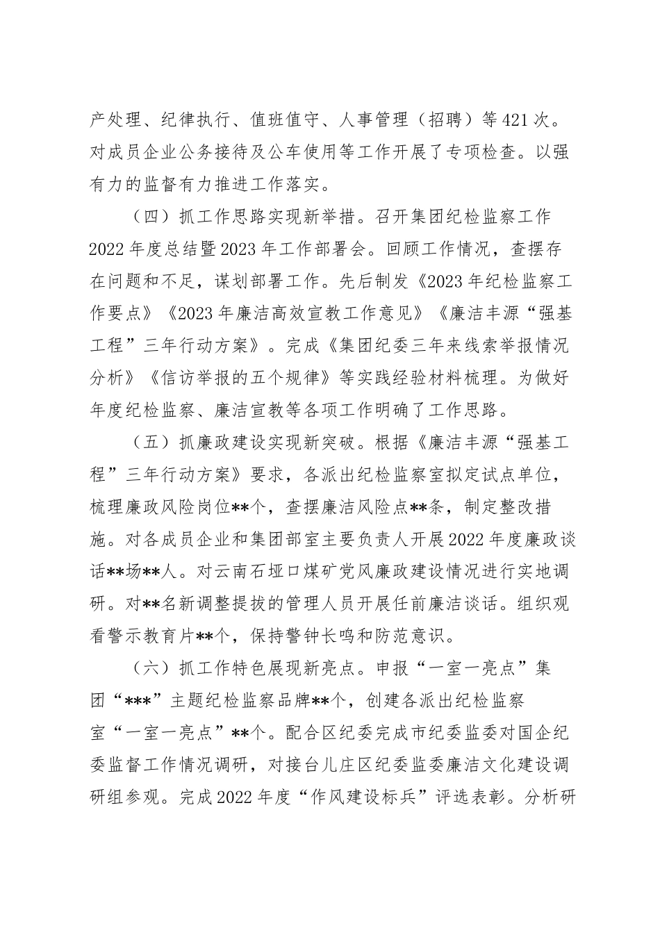 2023年上半年集团纪检监察工作总结范文.docx_第3页