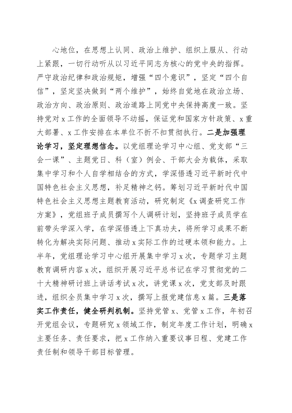 2023年上半年政治生态分析报告（工作汇报总结）.docx_第2页