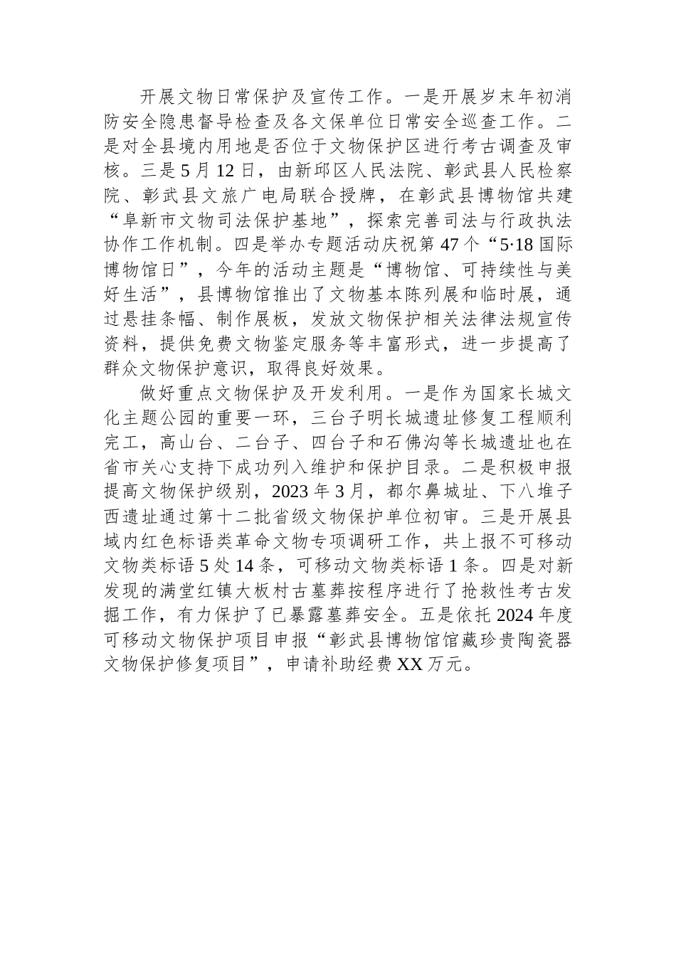 2023年上半年文化事业工作总结.docx_第2页