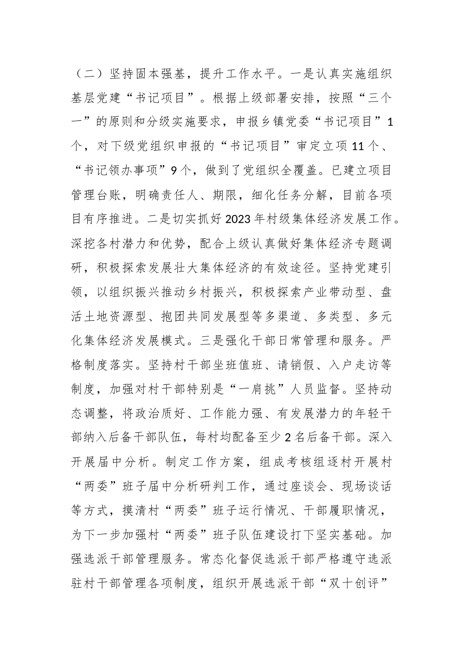 2023年乡镇组织办上半年工作总结及下半年计划.docx_第3页