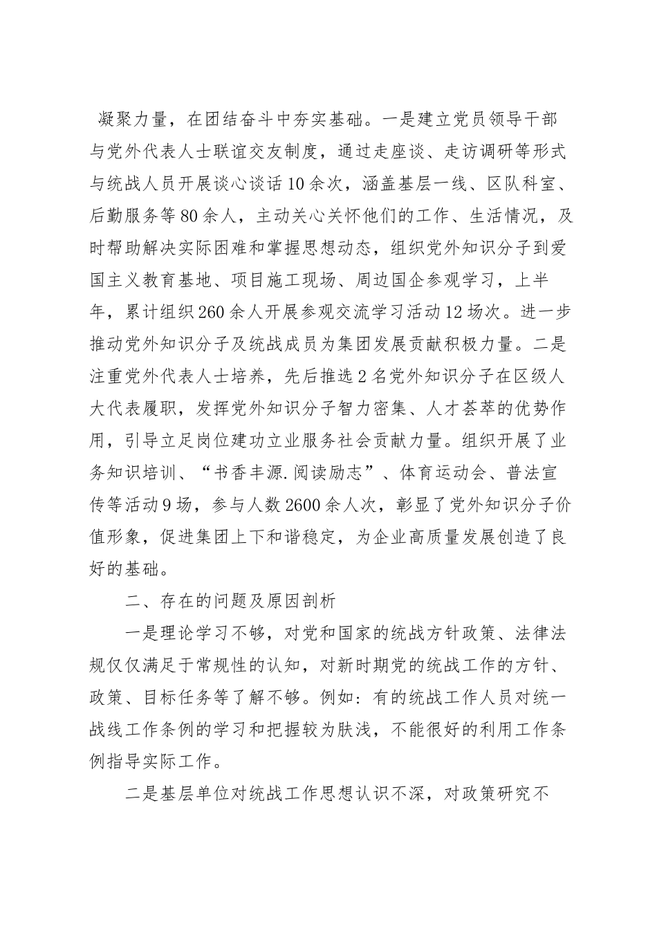 2023年公司上半年统战工作总结范文.docx_第3页