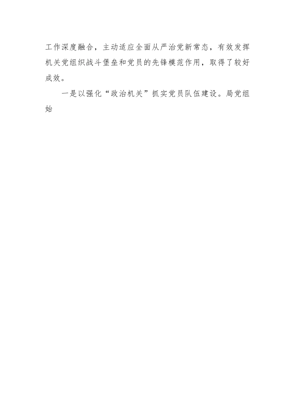 2023年审计局关于上半年工作总结及下半年工作计划.docx_第2页