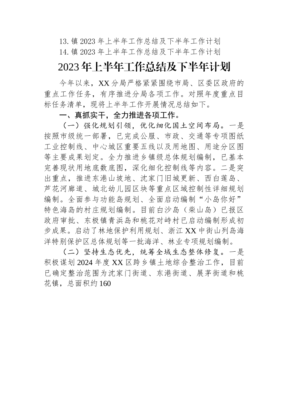 2023年上半年工作总结及下半年工作计划汇编（14篇）.docx_第2页