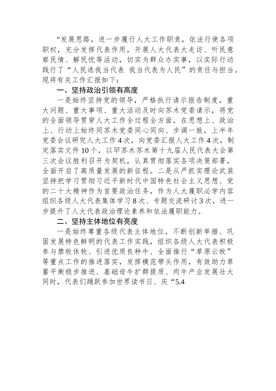 2023年上半年工作总结汇编（15篇）.docx_第2页