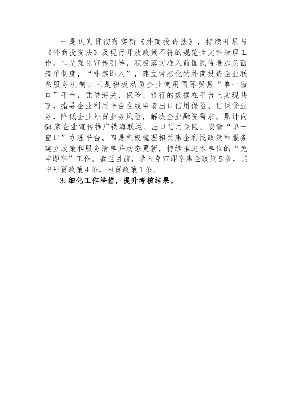 2023年上半年营商环境工作总结汇编（3篇）.docx_第2页