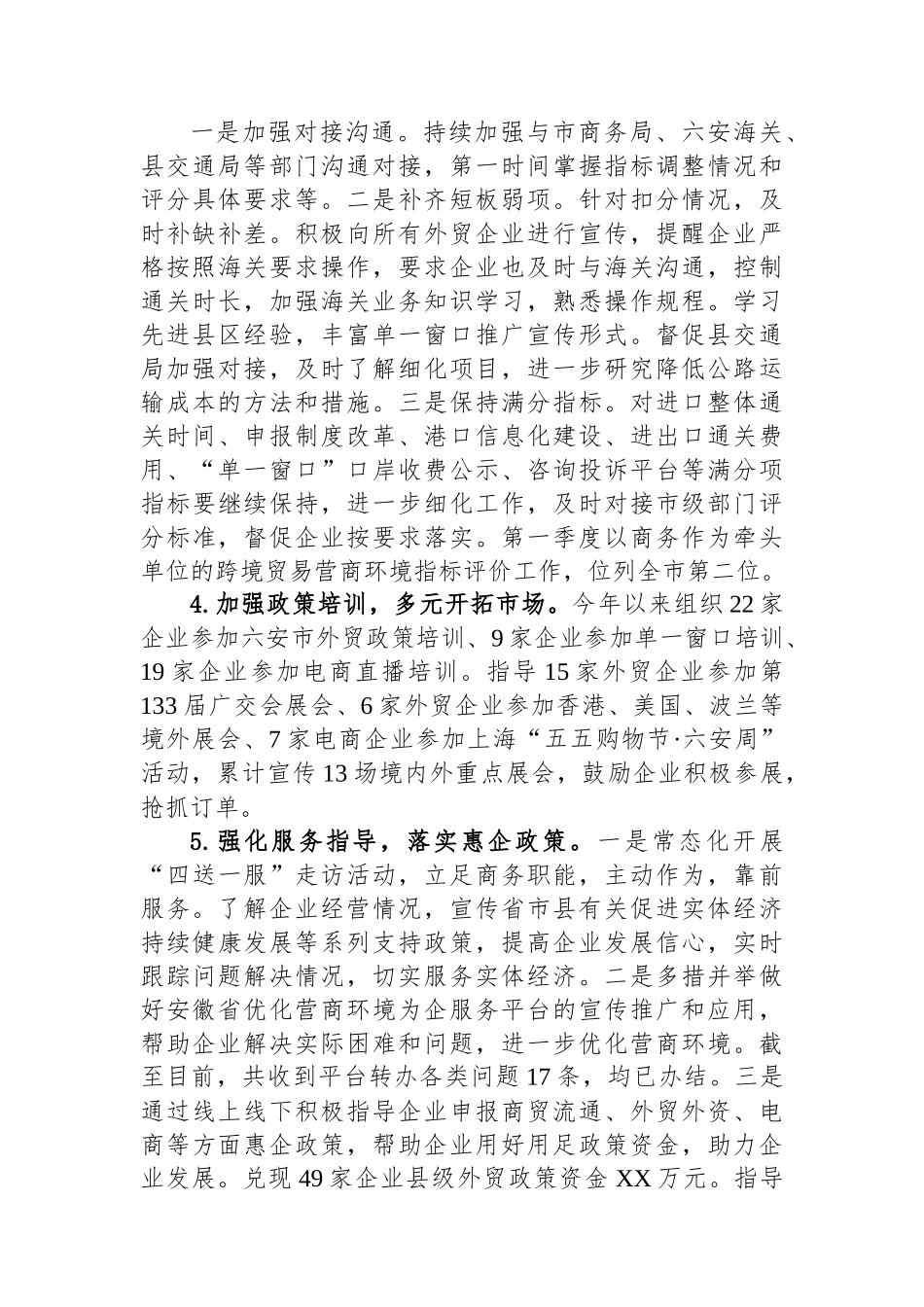 2023年上半年营商环境工作总结汇编（3篇）.docx_第3页