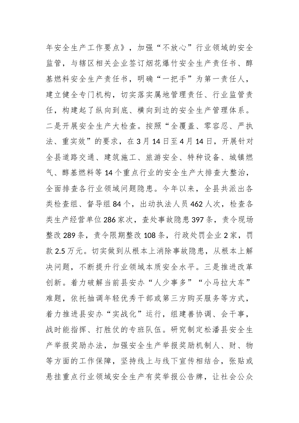 2023年上半年某县应急管理局工作总结.docx_第3页