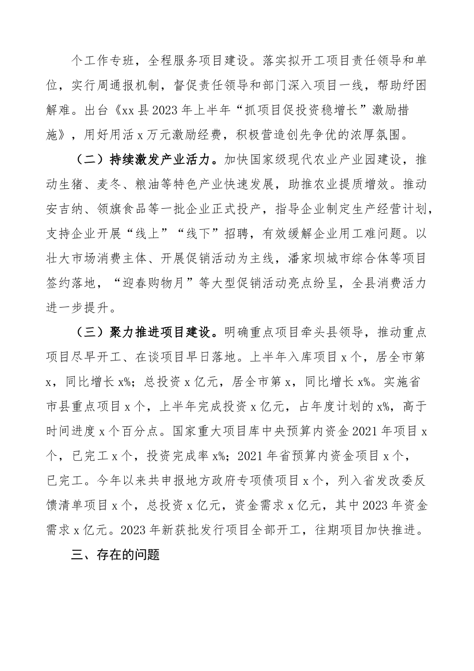 2023年上半年全县经济运行和稳增长情况汇报工作总结报告.docx_第2页