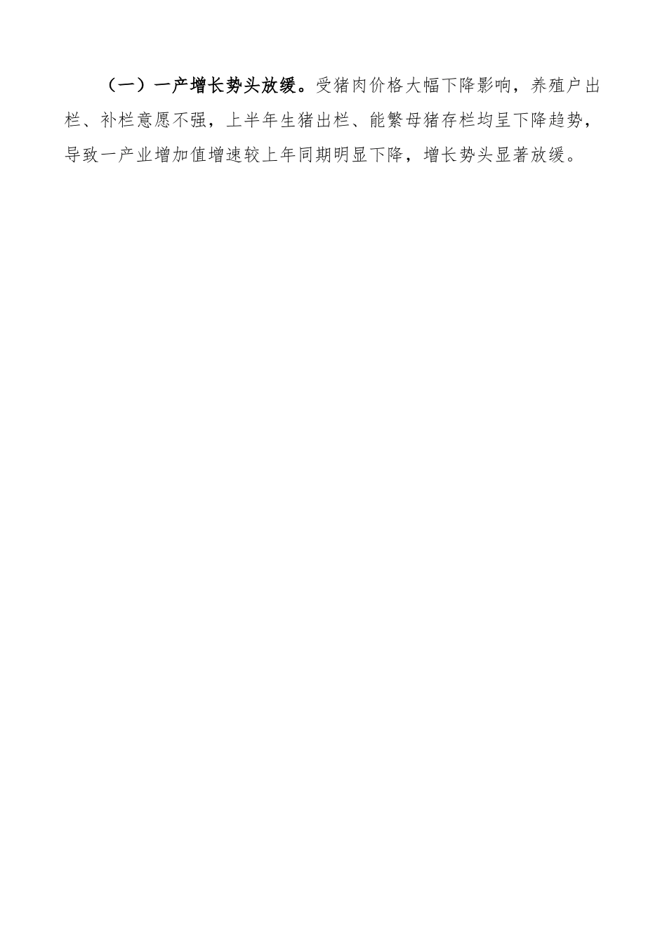 2023年上半年全县经济运行和稳增长情况汇报工作总结报告.docx_第3页