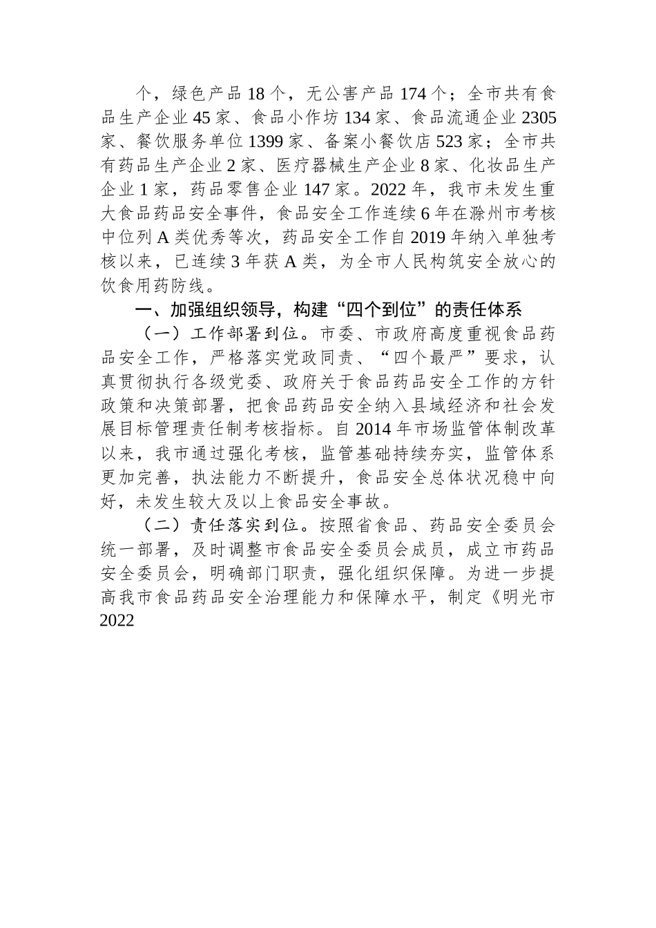 2022年度工作总结及2023年工作计划汇编（28篇）.docx_第3页