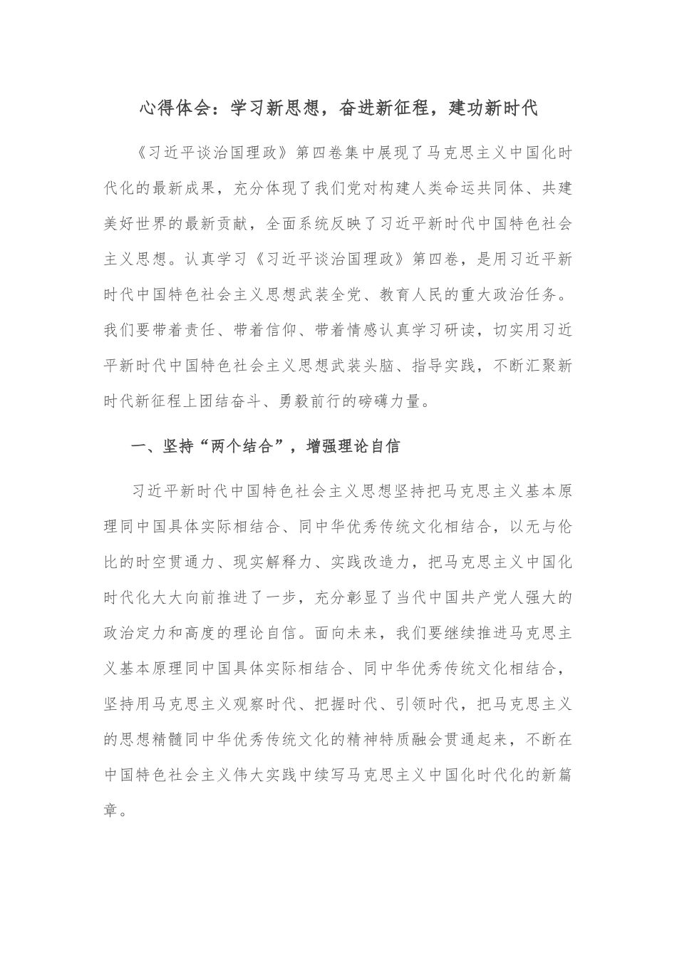 心得体会：学习新思想，奋进新征程，建功新时代.docx_第1页