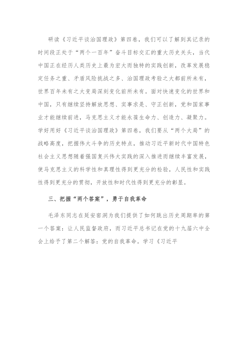 心得体会：学习新思想，奋进新征程，建功新时代.docx_第3页