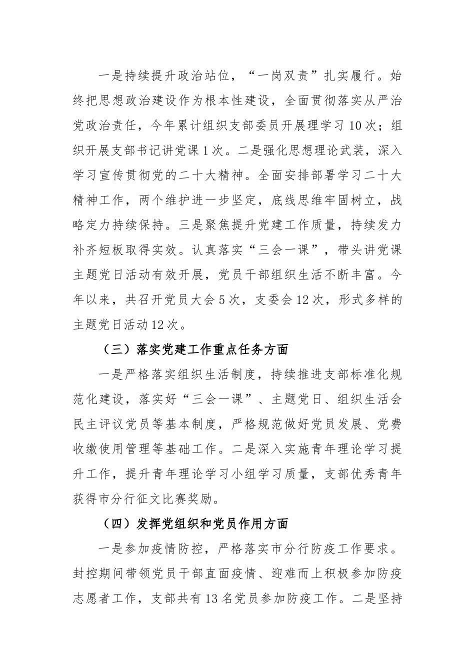 2022年度X银行党组织书记抓党建工作述职报告.docx_第3页