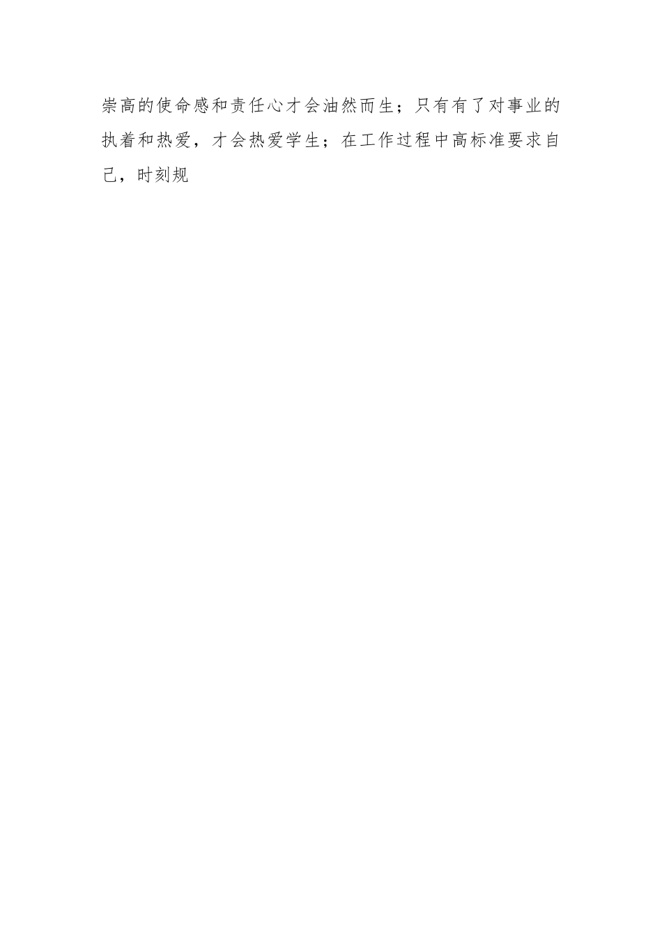 （5篇）四有好老师学习心得体会.docx_第2页