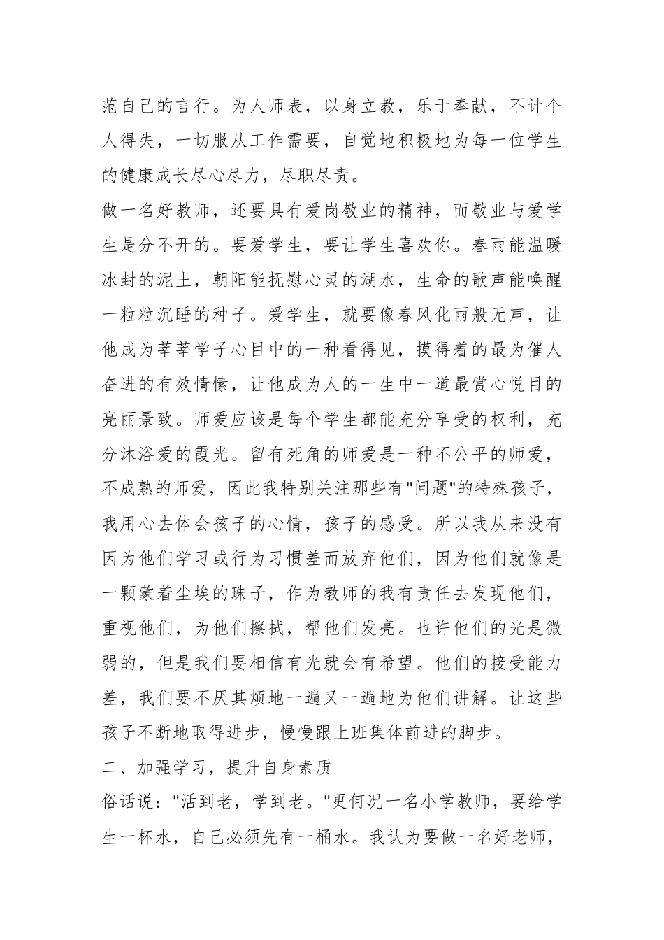 （5篇）四有好老师学习心得体会.docx_第3页