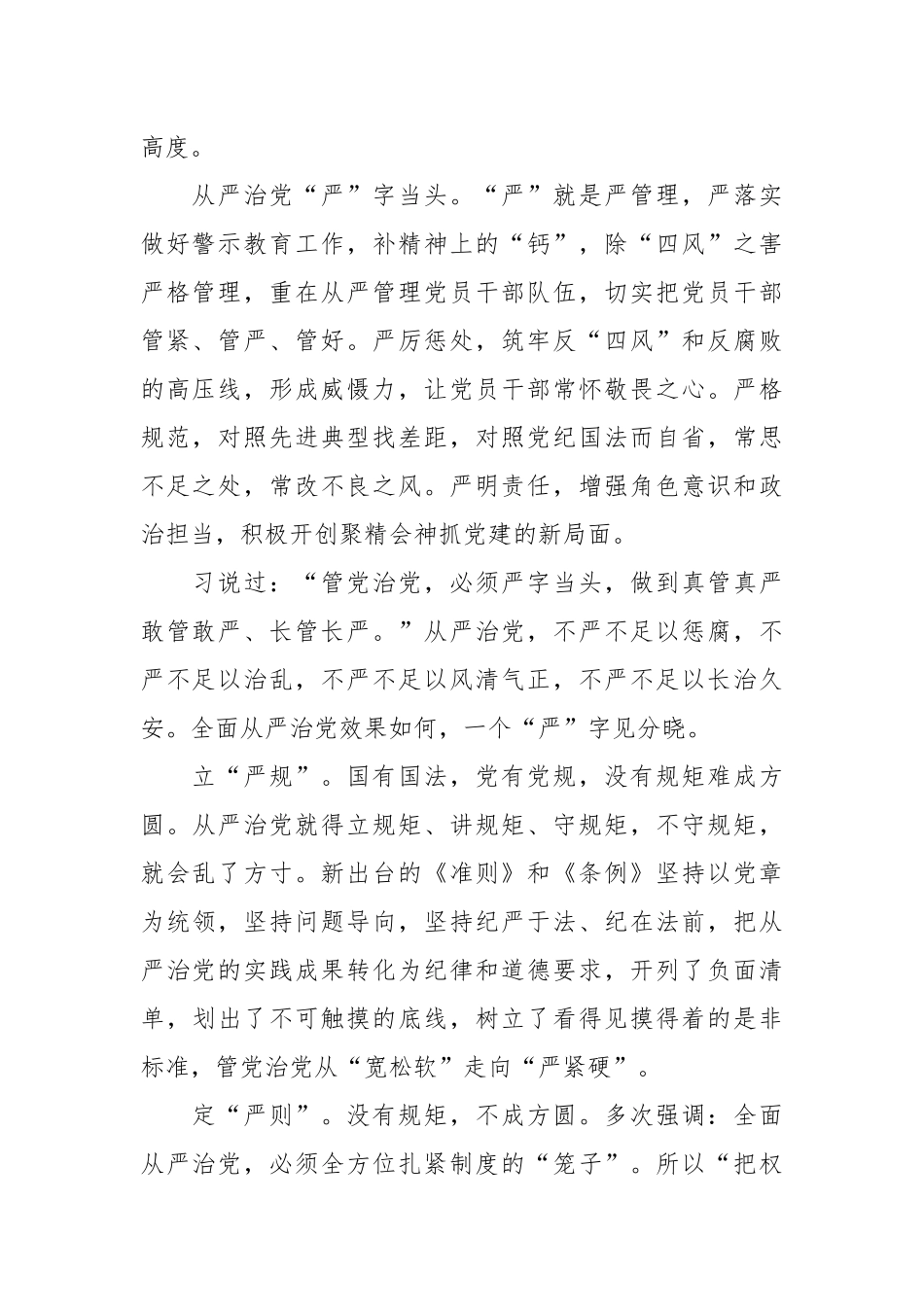 （5篇）关于学习党内政治生活准则心得体会.docx_第3页