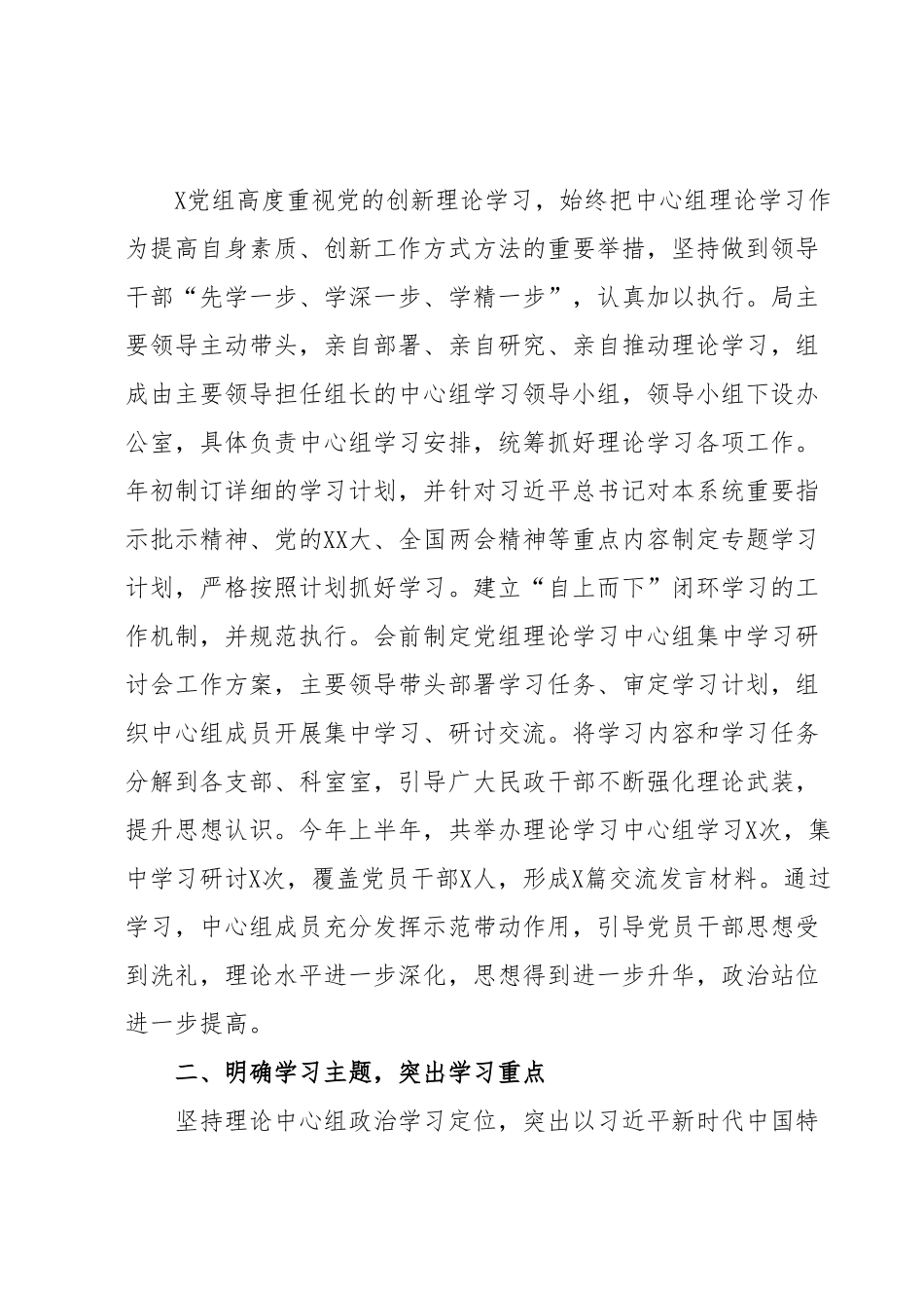 2023年上半年X党组理论学习中心组集中学习总结.docx_第2页