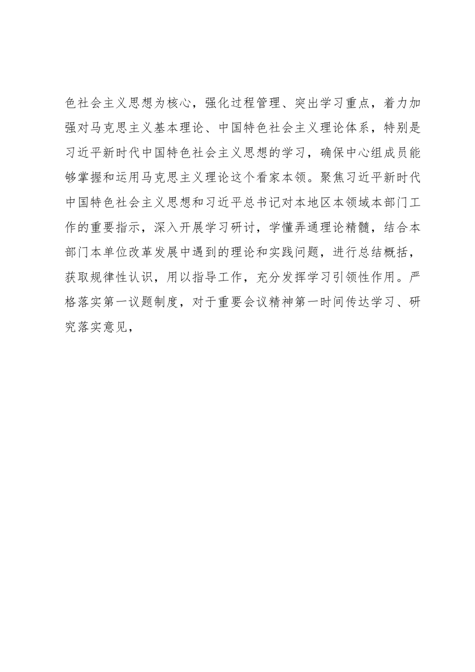 2023年上半年X党组理论学习中心组集中学习总结.docx_第3页