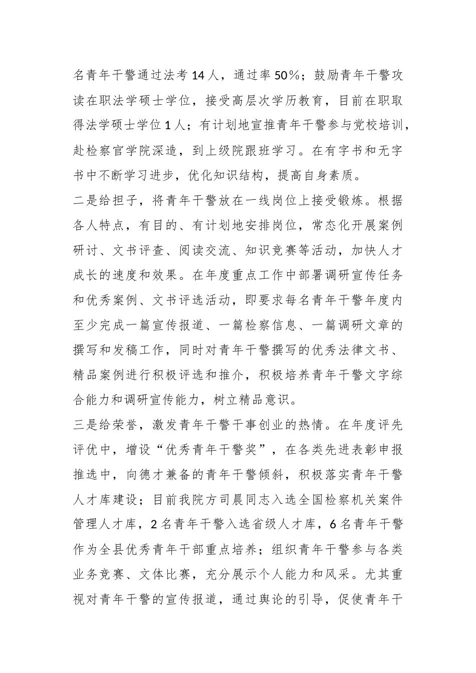 202X年度XX县人民检察院人才工作述职报告.docx_第3页