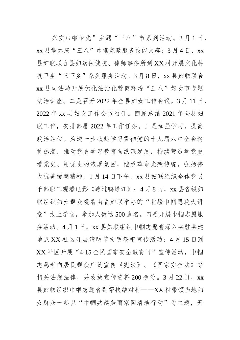 202X年县妇联上半年工作总结和下半年工作计划.docx_第2页