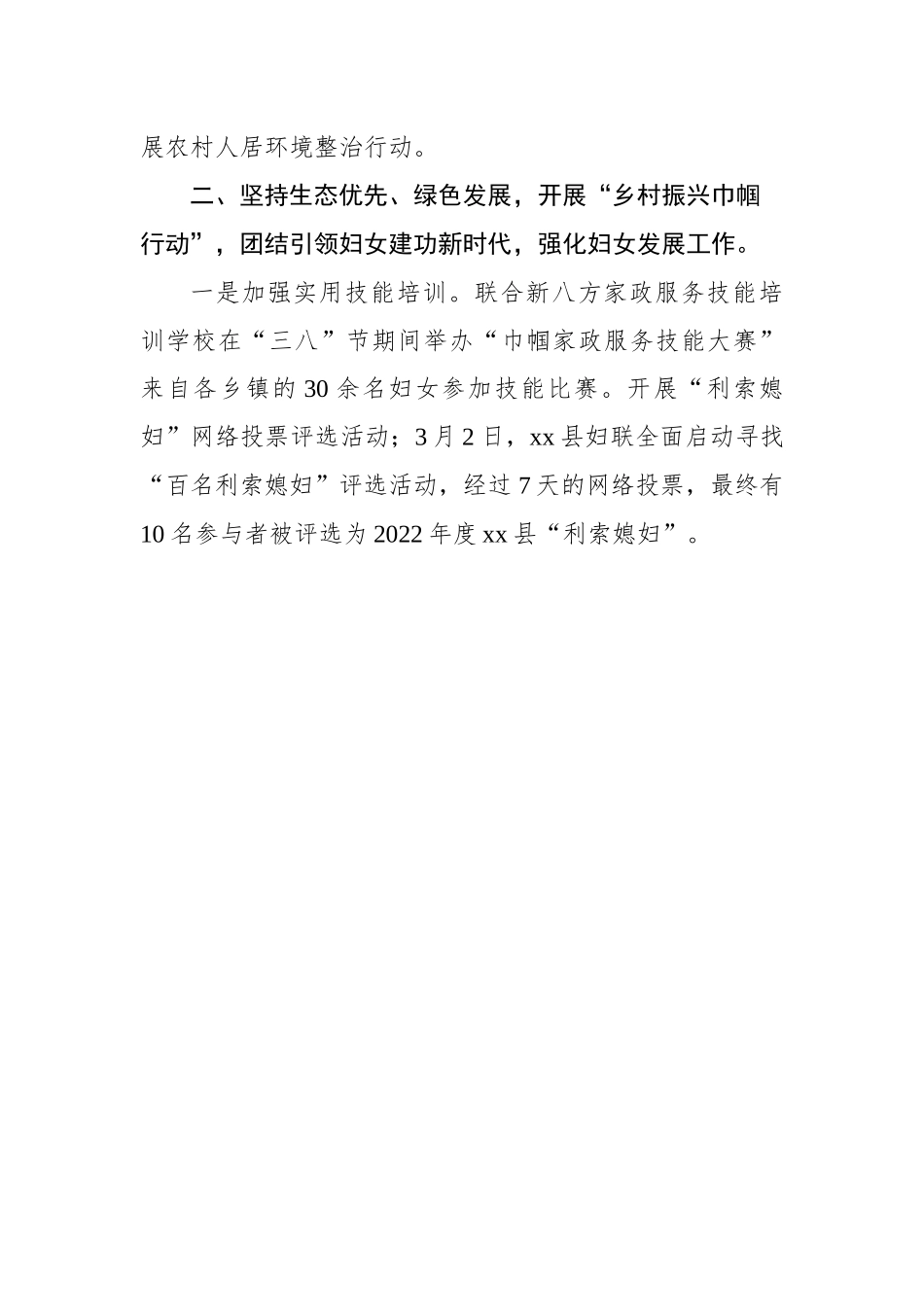 202X年县妇联上半年工作总结和下半年工作计划.docx_第3页